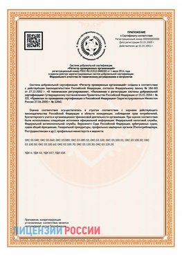 Приложение СТО 03.080.02033720.1-2020 (Образец) Рудня Сертификат СТО 03.080.02033720.1-2020